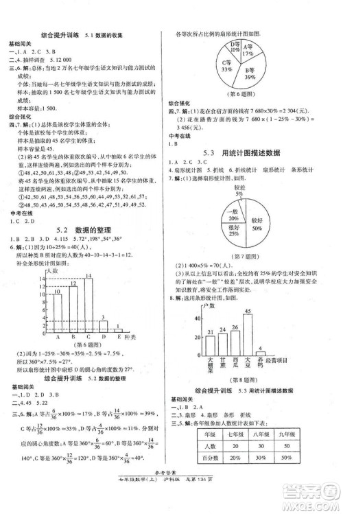 开明出版社2019高效课时通七年级数学上册沪科版答案 开明出版社2019高效课时通七年级数学上册沪科版答案