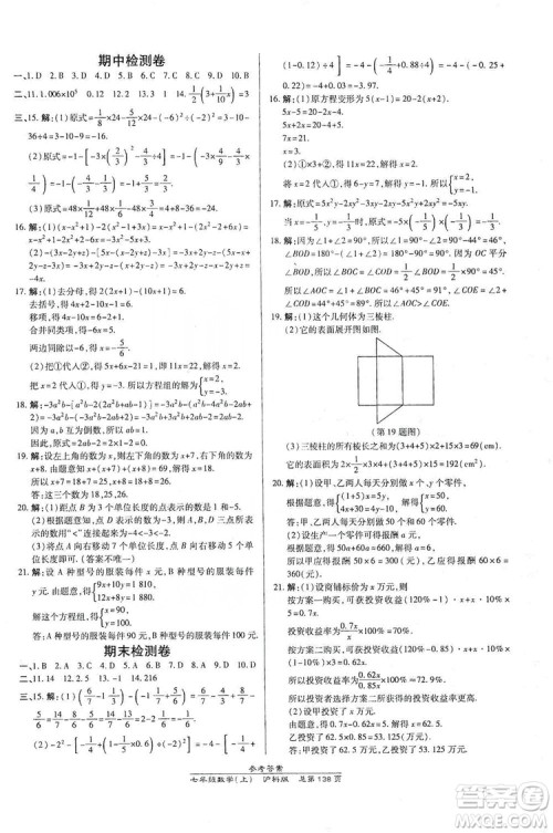 开明出版社2019高效课时通七年级数学上册沪科版答案 开明出版社2019高效课时通七年级数学上册沪科版答案