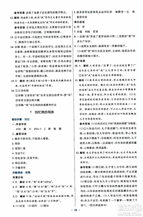 2019年初中同步测控优化设计八年级上册语文人教版参考答案