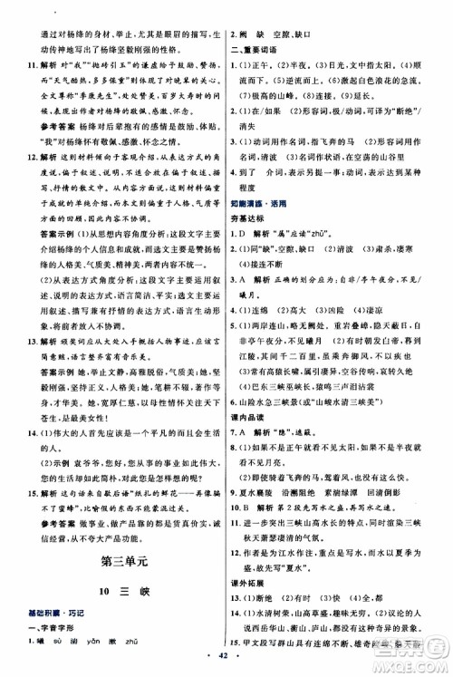 2019年初中同步测控优化设计八年级上册语文人教版参考答案