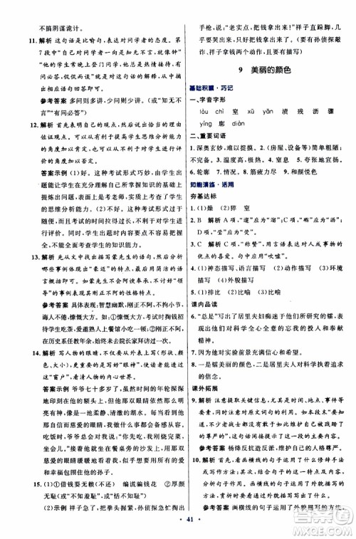 2019年初中同步测控优化设计八年级上册语文人教版参考答案