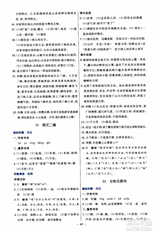 2019年初中同步测控优化设计八年级上册语文人教版参考答案