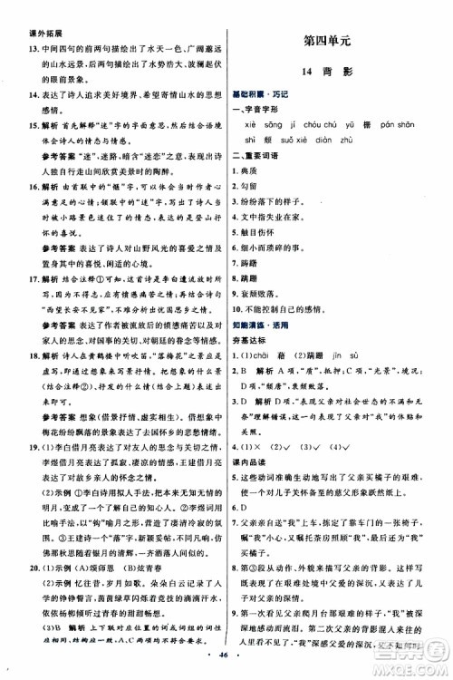 2019年初中同步测控优化设计八年级上册语文人教版参考答案