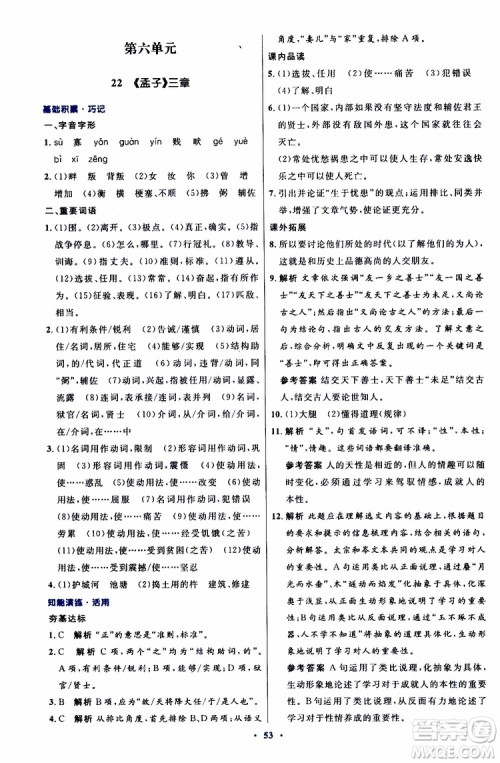 2019年初中同步测控优化设计八年级上册语文人教版参考答案