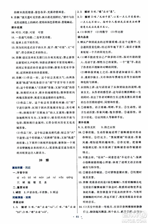 2019年初中同步测控优化设计八年级上册语文人教版参考答案