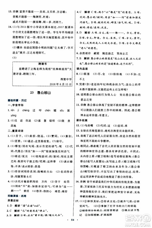 2019年初中同步测控优化设计八年级上册语文人教版参考答案