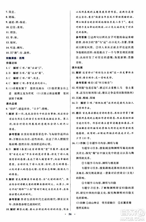 2019年初中同步测控优化设计八年级上册语文人教版参考答案