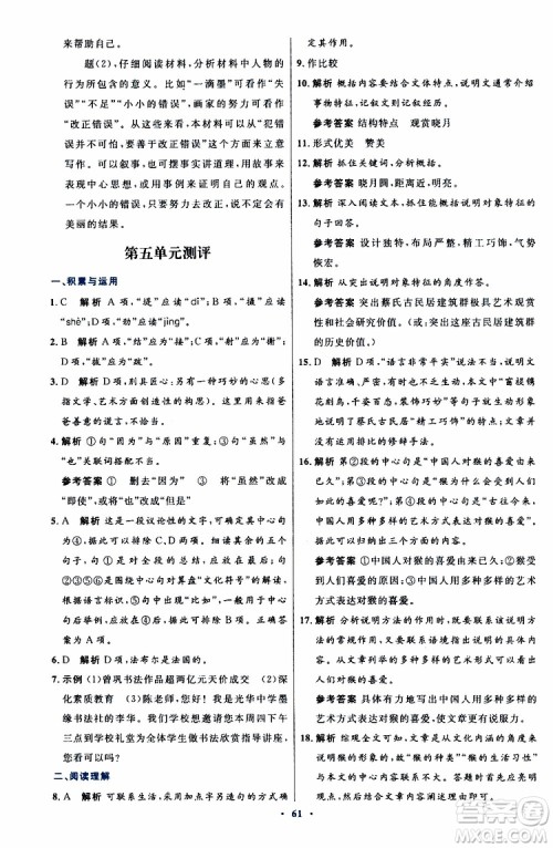2019年初中同步测控优化设计八年级上册语文人教版参考答案