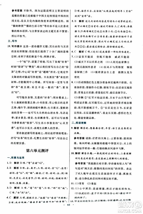 2019年初中同步测控优化设计八年级上册语文人教版参考答案