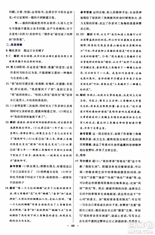 2019年初中同步测控优化设计八年级上册语文人教版参考答案