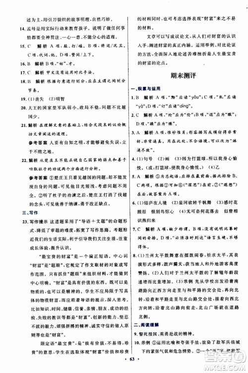 2019年初中同步测控优化设计八年级上册语文人教版参考答案