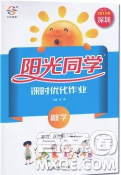 2019年阳光同学课时优化作业六年级数学上册北师大版深圳参考答案 2019年阳光同学课时优化作业六年级数学上册北师大版深圳参考答案