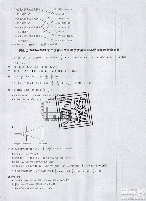 2019年阳光同学课时优化作业六年级数学上册北师大版深圳参考答案 2019年阳光同学课时优化作业六年级数学上册北师大版深圳参考答案