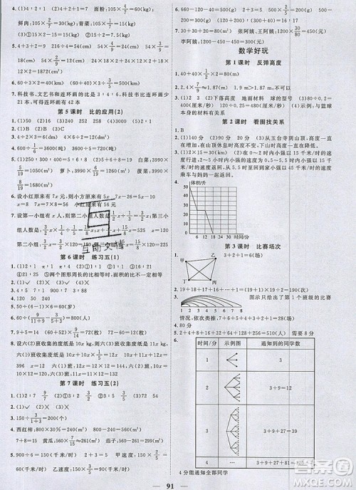 2019年阳光同学课时优化作业六年级数学上册北师大版深圳参考答案 2019年阳光同学课时优化作业六年级数学上册北师大版深圳参考答案