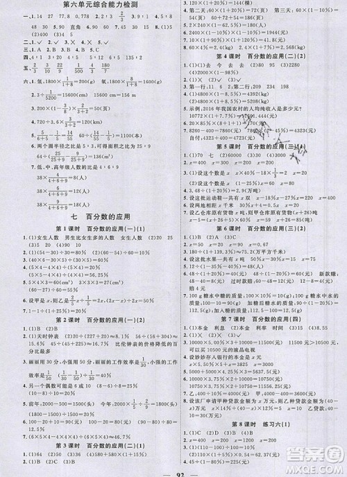 2019年阳光同学课时优化作业六年级数学上册北师大版深圳参考答案