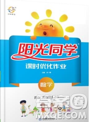 2019年阳光同学课时优化作业六年级数学上册人教版参考答案