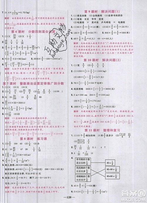 2019年阳光同学课时优化作业六年级数学上册人教版参考答案