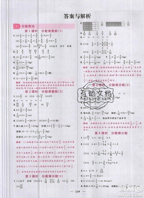 2019年阳光同学课时优化作业六年级数学上册人教版参考答案