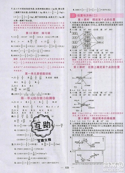 2019年阳光同学课时优化作业六年级数学上册人教版参考答案