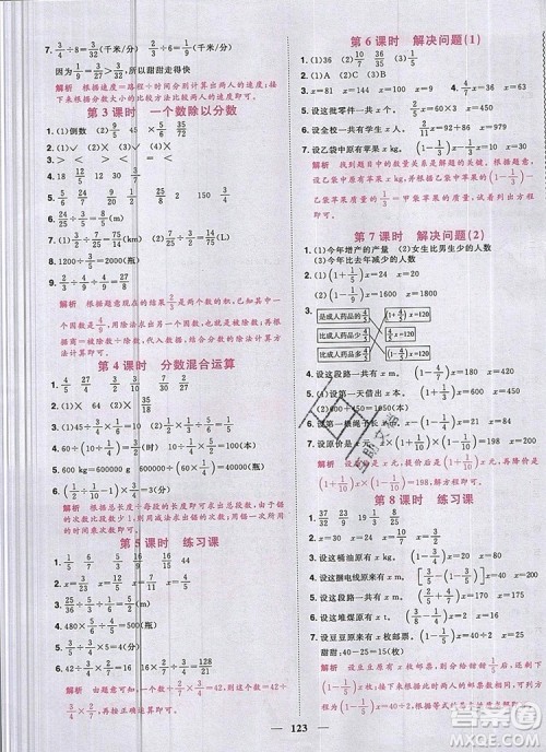 2019年阳光同学课时优化作业六年级数学上册人教版参考答案