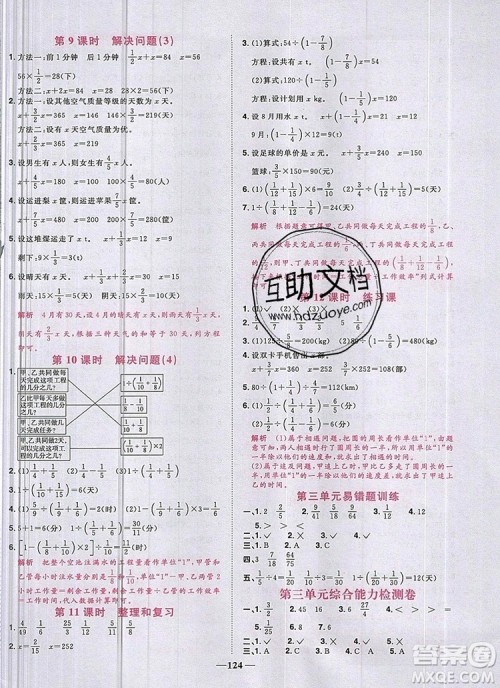 2019年阳光同学课时优化作业六年级数学上册人教版参考答案