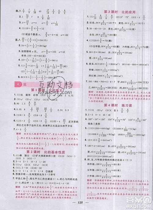 2019年阳光同学课时优化作业六年级数学上册人教版参考答案