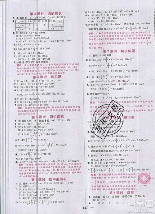 2019年阳光同学课时优化作业六年级数学上册人教版参考答案