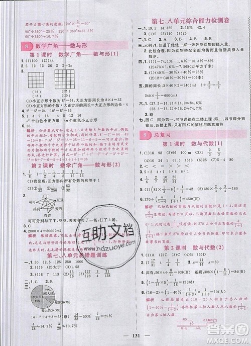 2019年阳光同学课时优化作业六年级数学上册人教版参考答案