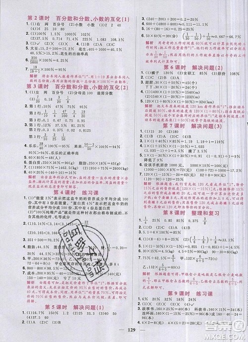 2019年阳光同学课时优化作业六年级数学上册人教版参考答案