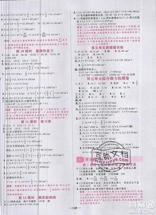 2019年阳光同学课时优化作业六年级数学上册人教版参考答案