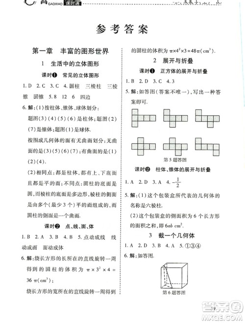 万向思维2019高效课时通当堂小练七年级数学上册北师大版答案