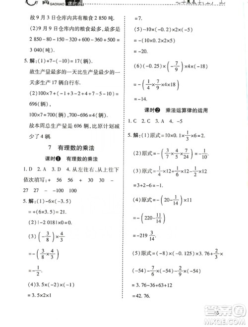 万向思维2019高效课时通当堂小练七年级数学上册北师大版答案 万向思维2019高效课时通当堂小练七年级数学上册北师大版答案