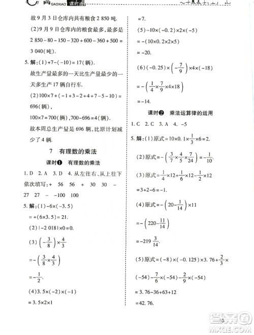 万向思维2019高效课时通当堂小练七年级数学上册北师大版答案