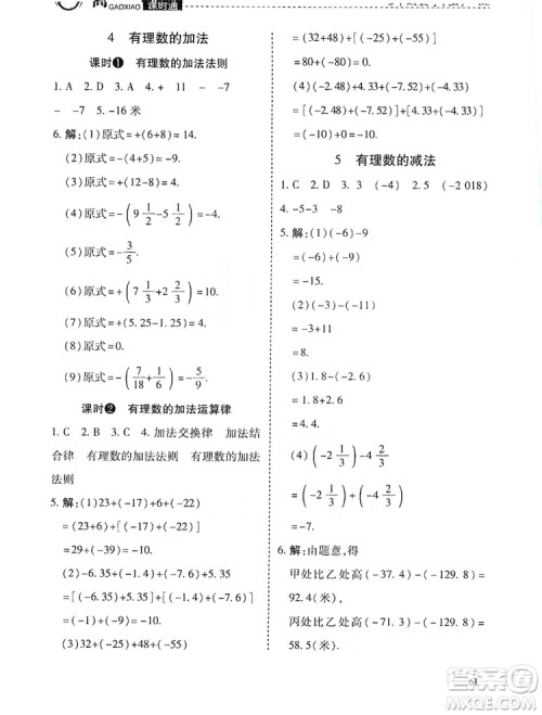 万向思维2019高效课时通当堂小练七年级数学上册北师大版答案