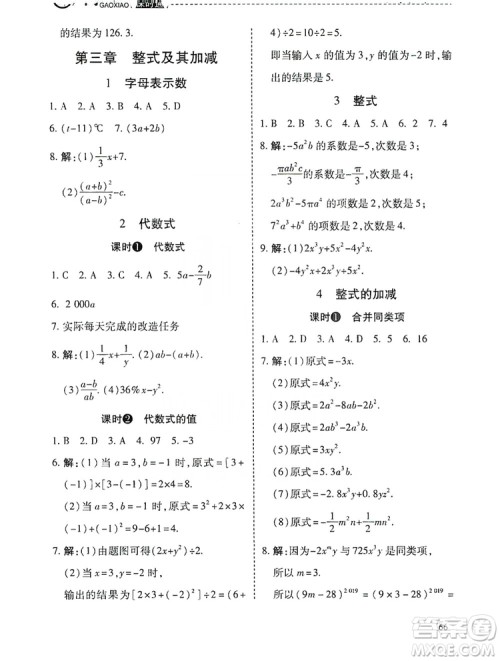 万向思维2019高效课时通当堂小练七年级数学上册北师大版答案