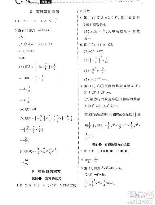 万向思维2019高效课时通当堂小练七年级数学上册北师大版答案