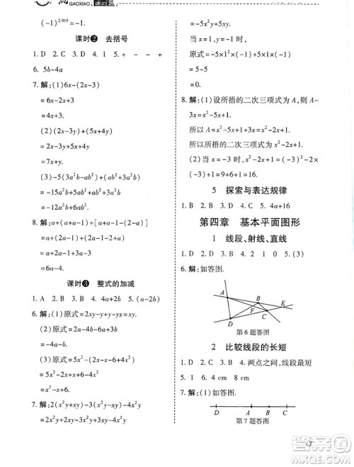 万向思维2019高效课时通当堂小练七年级数学上册北师大版答案 万向思维2019高效课时通当堂小练七年级数学上册北师大版答案