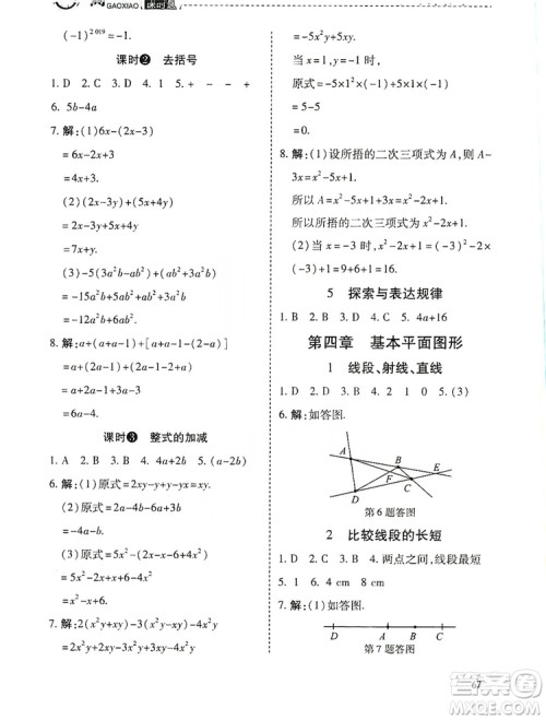 万向思维2019高效课时通当堂小练七年级数学上册北师大版答案