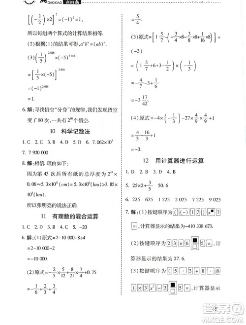 万向思维2019高效课时通当堂小练七年级数学上册北师大版答案 万向思维2019高效课时通当堂小练七年级数学上册北师大版答案