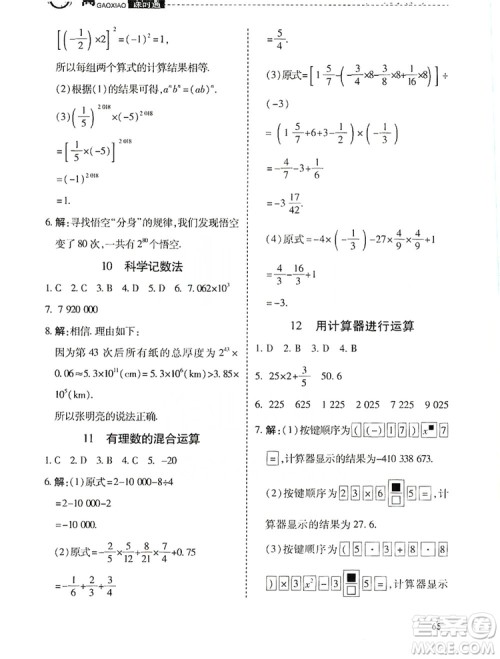 万向思维2019高效课时通当堂小练七年级数学上册北师大版答案