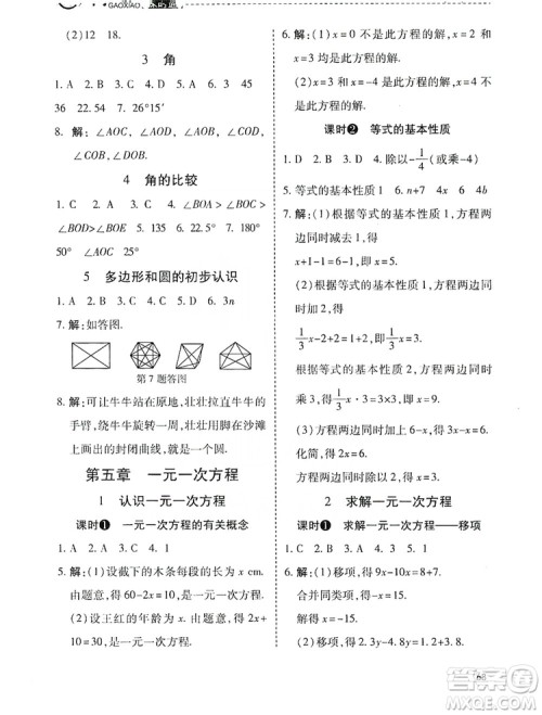万向思维2019高效课时通当堂小练七年级数学上册北师大版答案 万向思维2019高效课时通当堂小练七年级数学上册北师大版答案
