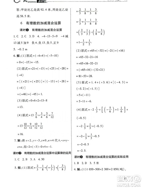 万向思维2019高效课时通当堂小练七年级数学上册北师大版答案