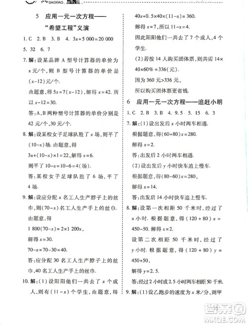 万向思维2019高效课时通当堂小练七年级数学上册北师大版答案