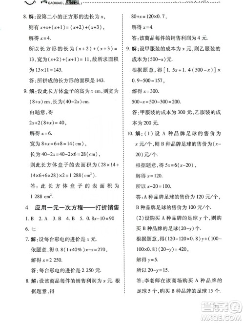 万向思维2019高效课时通当堂小练七年级数学上册北师大版答案