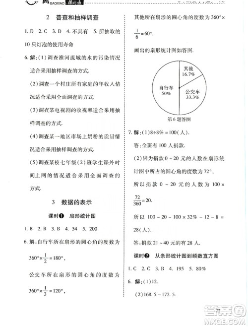 万向思维2019高效课时通当堂小练七年级数学上册北师大版答案