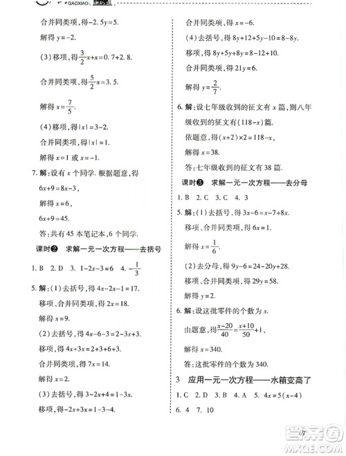 万向思维2019高效课时通当堂小练七年级数学上册北师大版答案