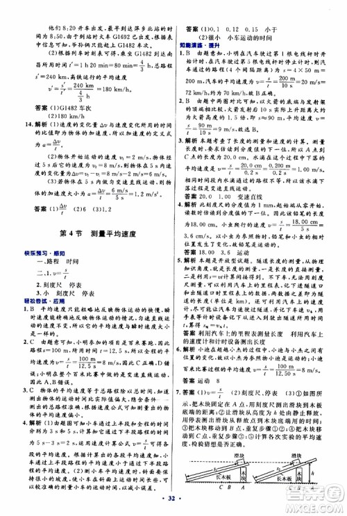 2019年初中同步测控优化设计八年级上册物理人教版参考答案 2019年初中同步测控优化设计八年级上册物理人教版参考答案