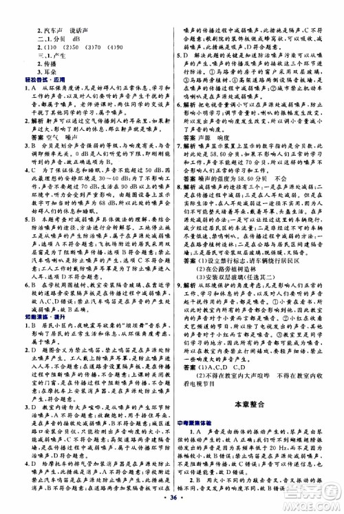2019年初中同步测控优化设计八年级上册物理人教版参考答案 2019年初中同步测控优化设计八年级上册物理人教版参考答案