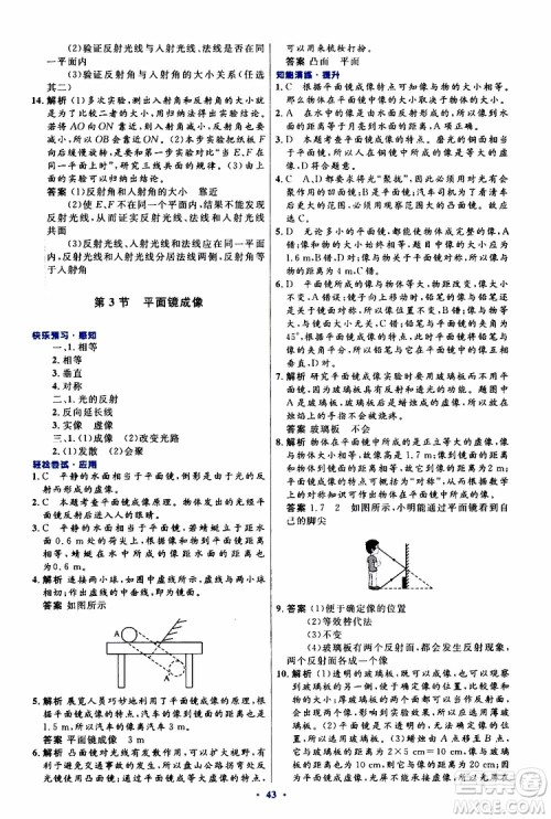 2019年初中同步测控优化设计八年级上册物理人教版参考答案