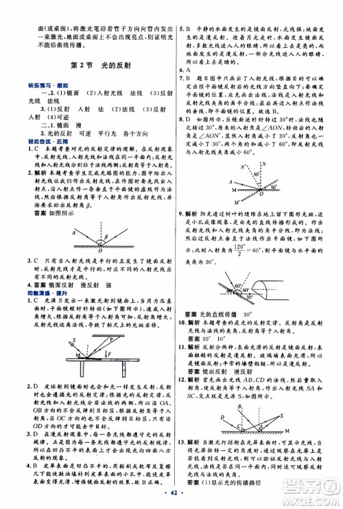 2019年初中同步测控优化设计八年级上册物理人教版参考答案 2019年初中同步测控优化设计八年级上册物理人教版参考答案